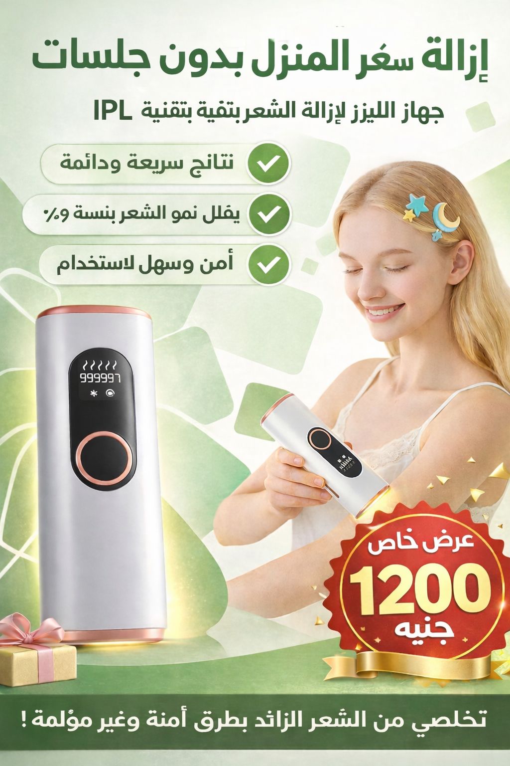 IPL laser device at a special price